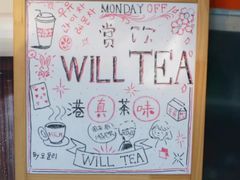 -赏饮·WILL TEA