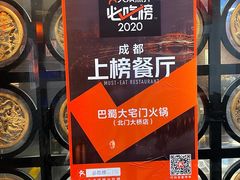 -巴蜀大宅门火锅(北大街店)