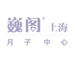 -巍阁高端月子会所