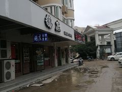 门面-鹅庄·台湾美食(七宝店)