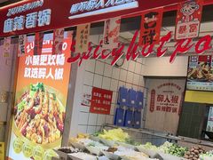 -醉人椒麻辣香锅(上地华联店)