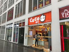 门面-CoCo都可(建外SOHO店)