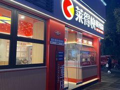 -莱得快酸辣粉(天和里店)