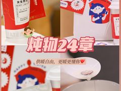 -炖物24章·顺时轻养茶(杭州大厦店)