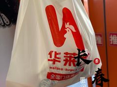 -华莱士·全鸡汉堡(皓月店)