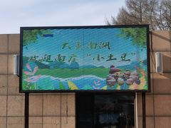 -长春市南湖公园