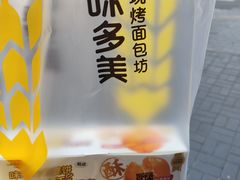 -味多美蛋糕(洋桥店)