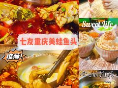 -七友美蛙鱼头火锅(坂田店)