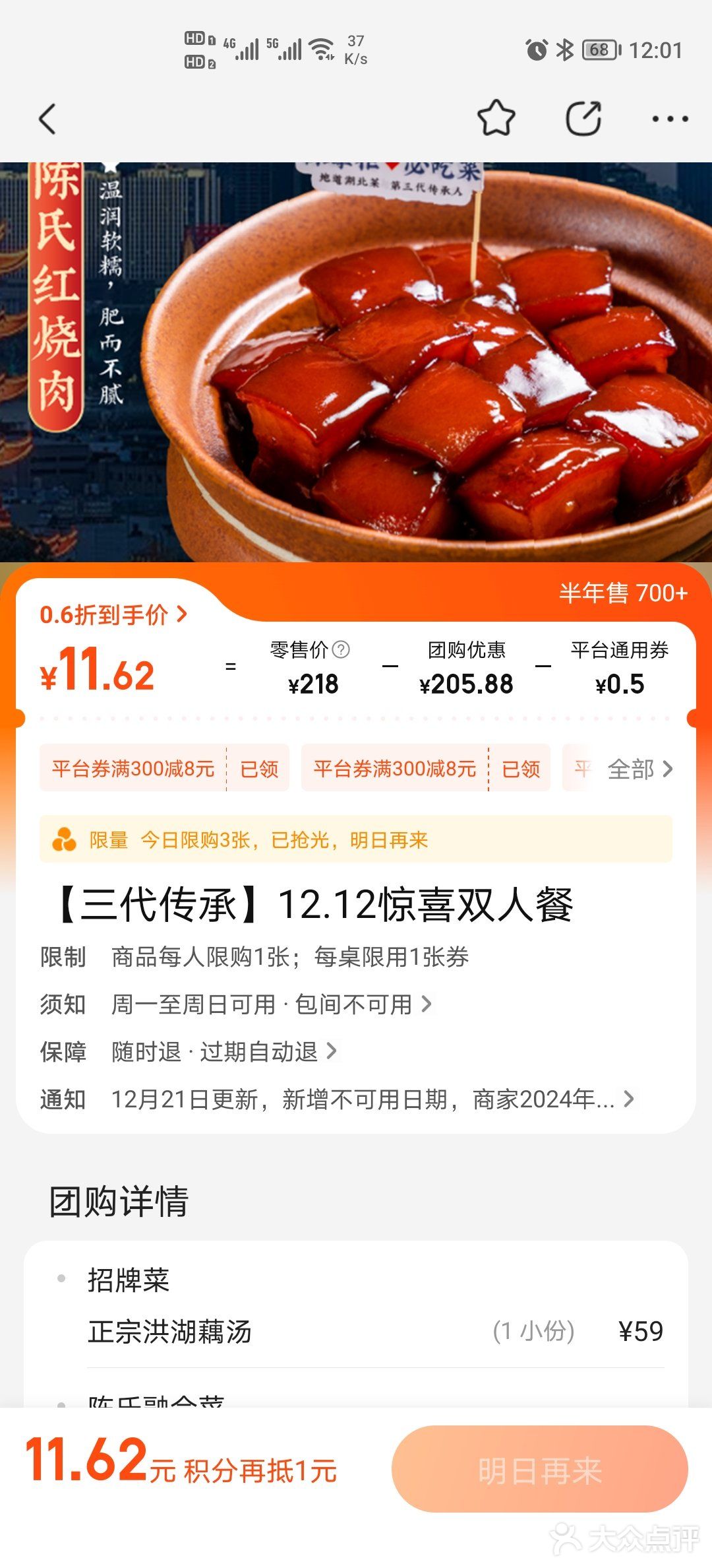 0点秒杀套餐，和我一起去抢了，跨年去吃吧