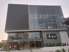 -举炊·寻湘记·新鲜现炒(临平西子国际店)