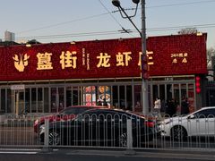 -簋街