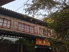 -三嚥阁 La Villa Restaurant