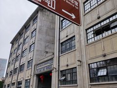 -八号桥艺术空间1908粮仓