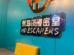 -荒岛实景沉浸密室(江汉路1店)