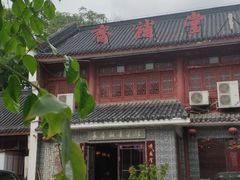 -长春观斋补堂素菜馆