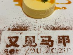 -又见马甲M8融合西餐厅(厦门体育中心店)