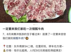 -朝伟清真铜瓢牛肉馆(三十年老·店)