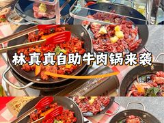 -林真真牛肋条放题(天马店)