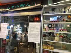 门面-八十八粉儿(尚都店)
