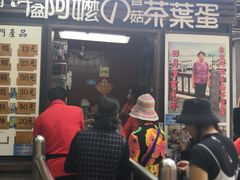 门面-金盆阿嬷香菇茶叶蛋(玄光店)