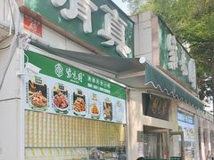 -紫光园·烤鸭·北京菜(团结湖店)