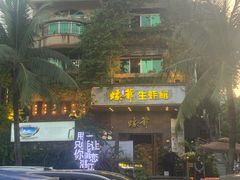 -蠔爺王志德生蚝馆(金沙湾店)