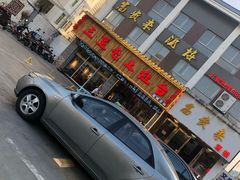 -三里屯土灶台(盐城总店)