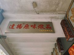 -達揚原味燉品(文明路店)