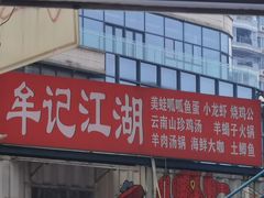 -牟记江湖特色重庆菜鱼蛋青蛙黄鳝海参(巴南区鱼洞鲁能店)