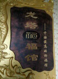 -龙塔