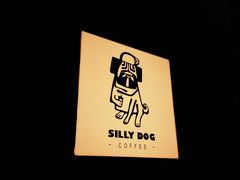 -Silly Dog Coffee(滨江店)