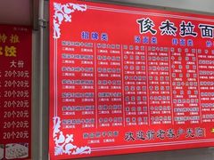 -俊杰拉面馆