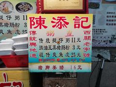 -陈添記·祖傳爽鱼皮·西关老字号(广州首店)