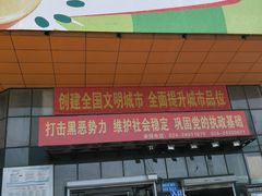 门面-沈阳市八家子水果批发市场