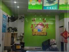 -郭爸烧仙草(西航·潭人街店)