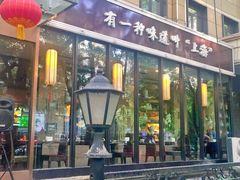 门面-金枝玉叶上海人家食府(三里河店)