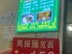 -马振面(小皮院店)