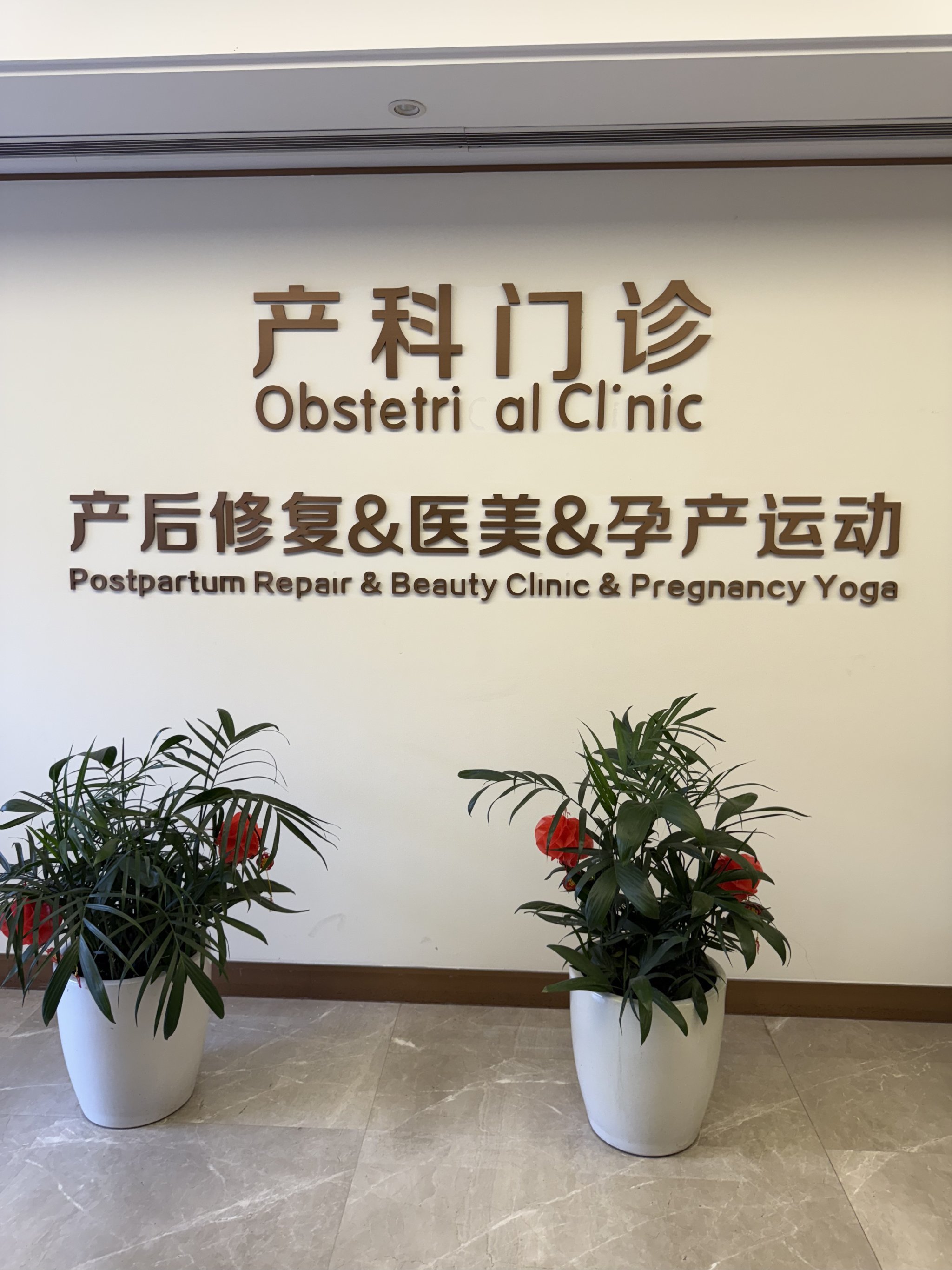 包含北京妇产医院、平谷区代办挂号跑腿，诚信换来金招牌服务赢得天下客的词条