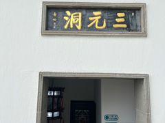 -采石矶景区
