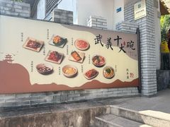 -天然居农家乐(温泉南路店)