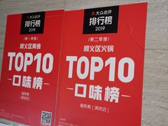 -福寿斋·老北京铜锅涮肉·烧烤(清岚店)