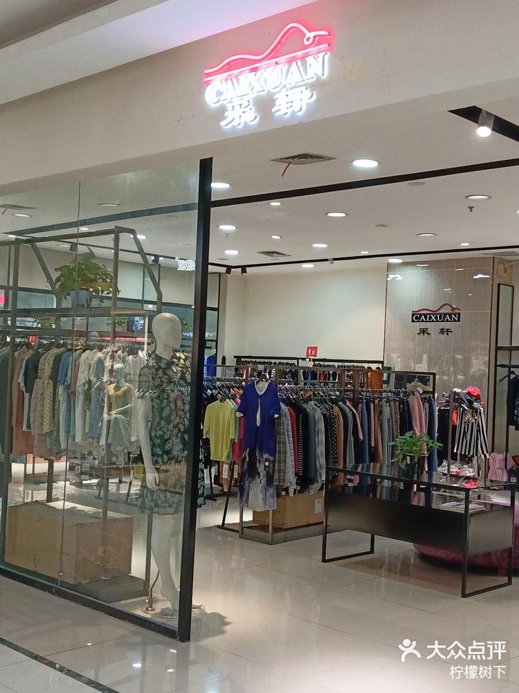 0元玩转这座城 #品牌服饰 #她家衣-大众点评