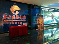 -春天国际影城(中庚漫游城杜比全景声店)