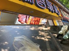 -糯香驿站(施家园分店)