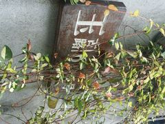 android_upload_pic-威廉的太妃糖酒店(杭州西湖青芝坞店)