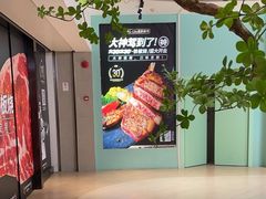 -大神太神·铁板烧(七宝领展广场店)