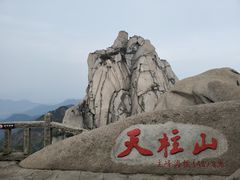 -天柱山风景区