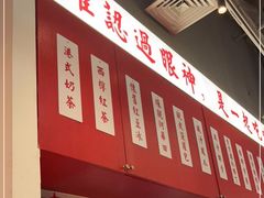 -九龙冰室(徐汇日月光店)