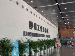 -柳州工业博物馆