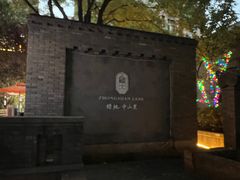 -绿地·中山里